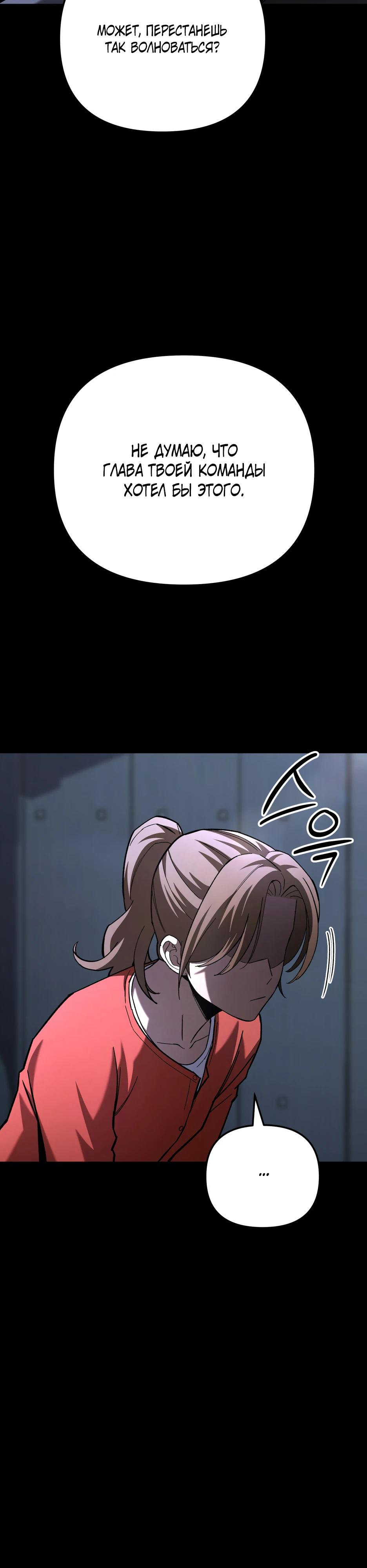 Манга Небесный Демон в старшей школе! - Глава 39 Страница 32