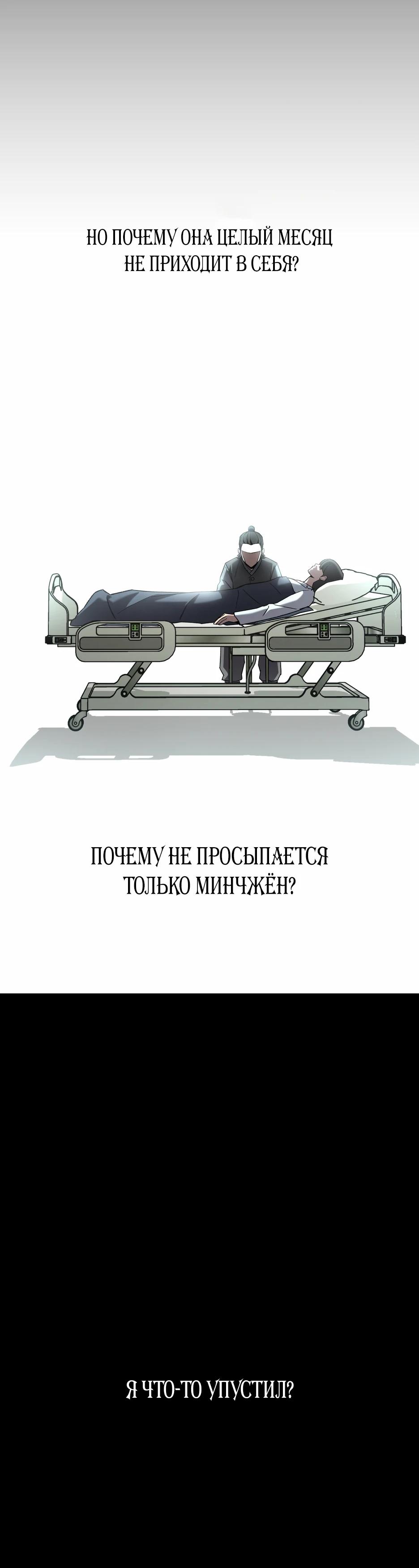 Манга Небесный Демон в старшей школе! - Глава 39 Страница 5