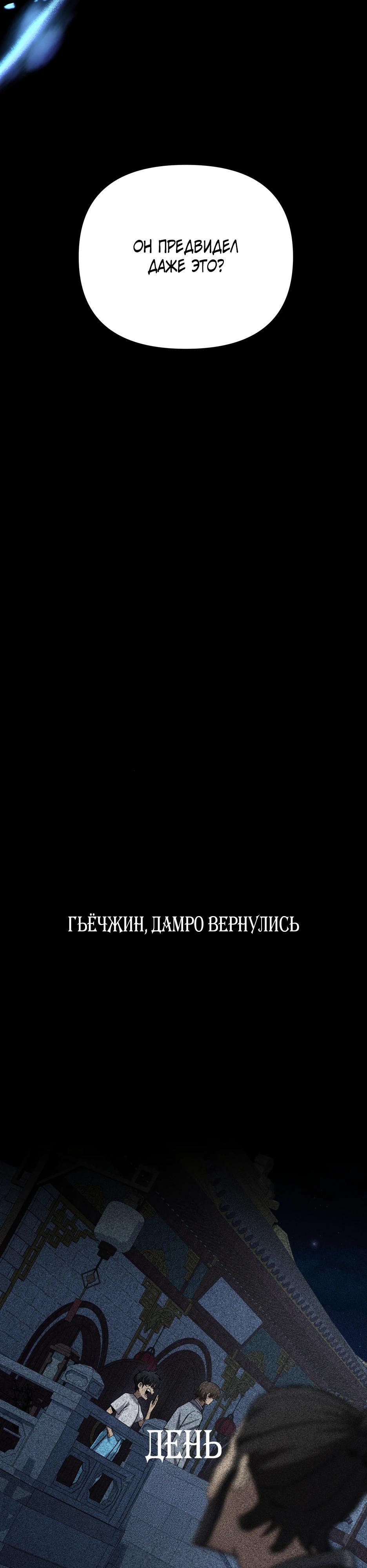 Манга Небесный Демон в старшей школе! - Глава 39 Страница 49