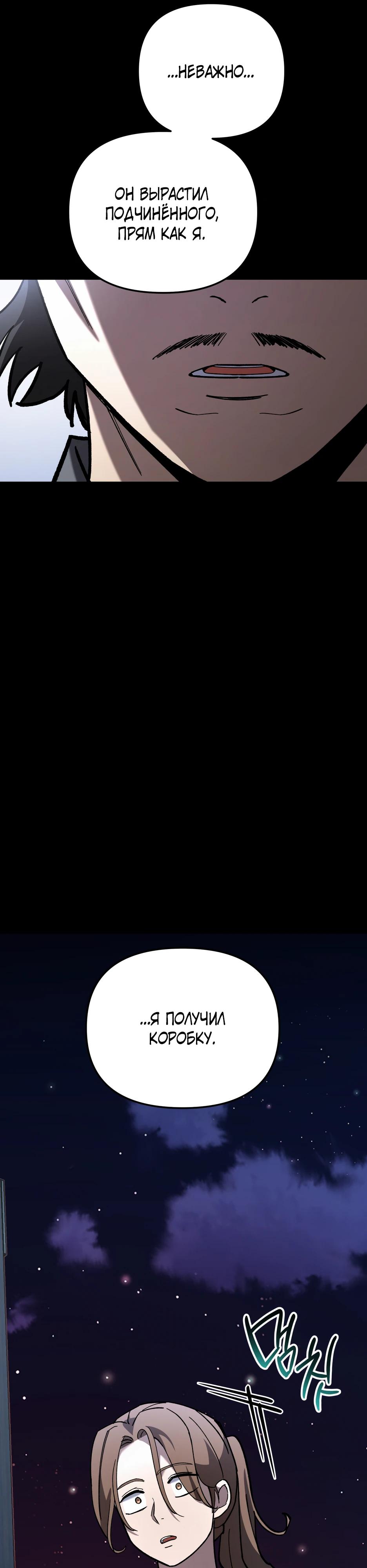 Манга Небесный Демон в старшей школе! - Глава 39 Страница 36