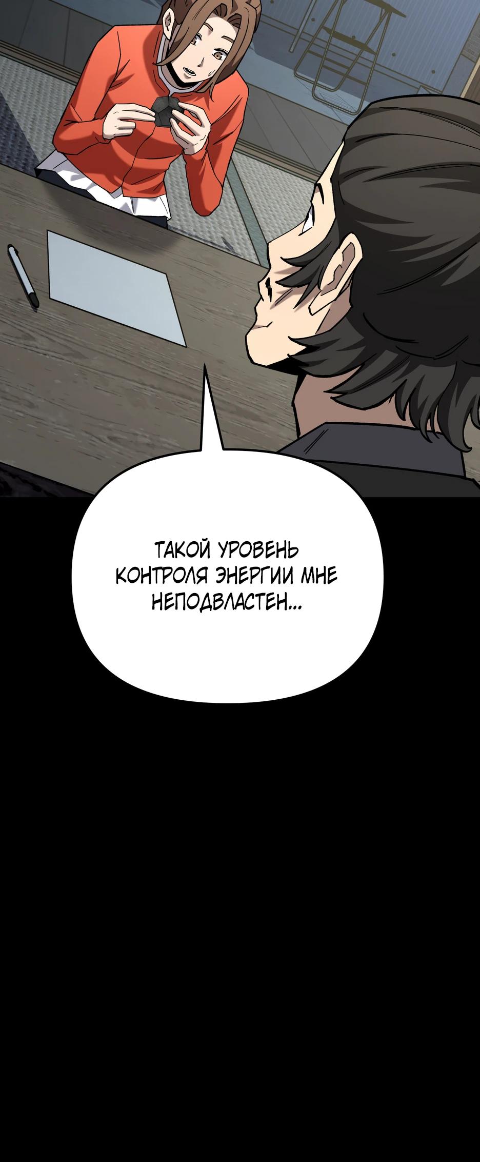 Манга Небесный Демон в старшей школе! - Глава 39 Страница 40