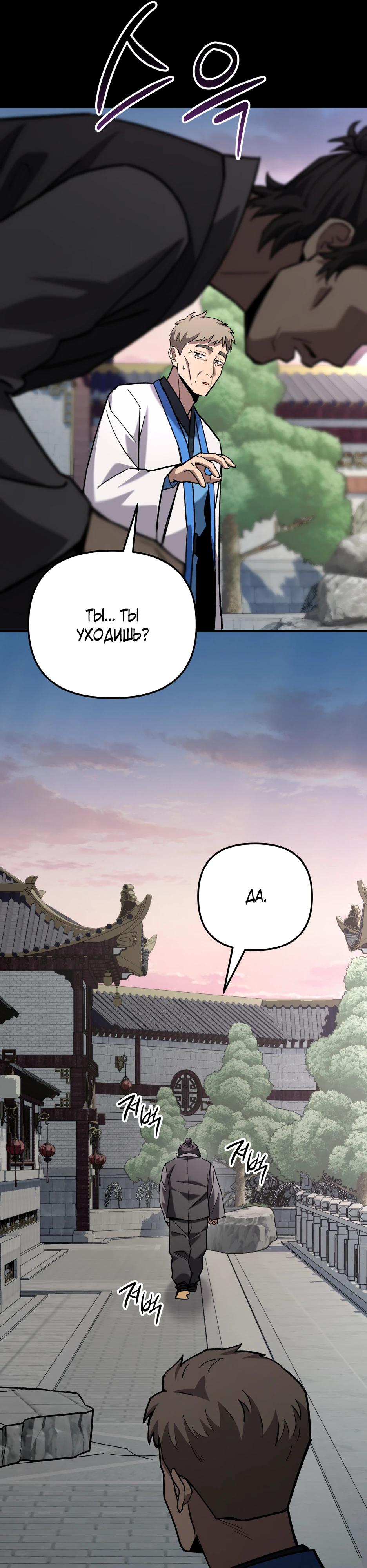 Манга Небесный Демон в старшей школе! - Глава 39 Страница 56