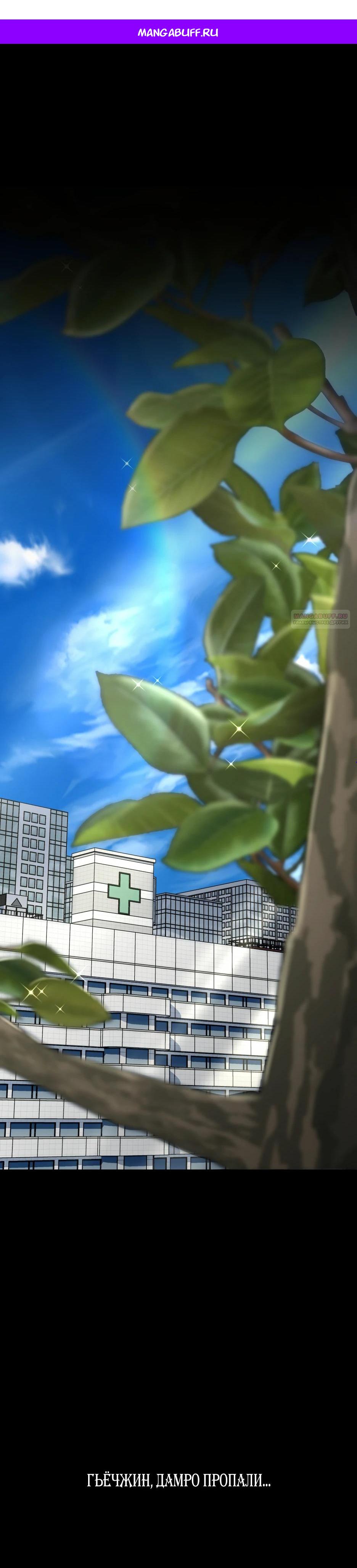 Манга Небесный Демон в старшей школе! - Глава 39 Страница 1