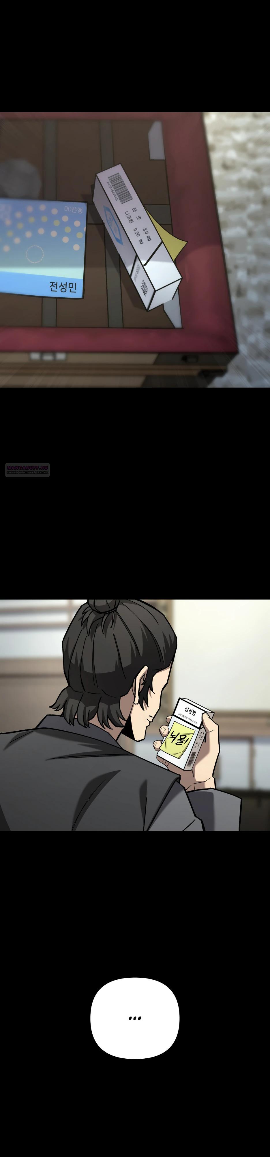 Манга Небесный Демон в старшей школе! - Глава 39 Страница 18