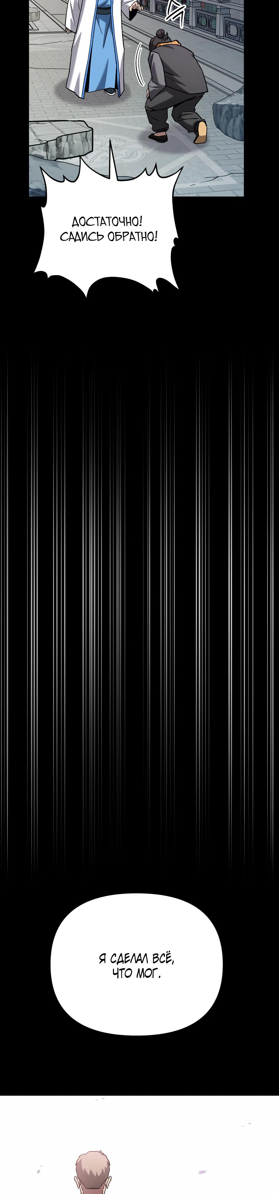 Манга Небесный Демон в старшей школе! - Глава 39 Страница 53