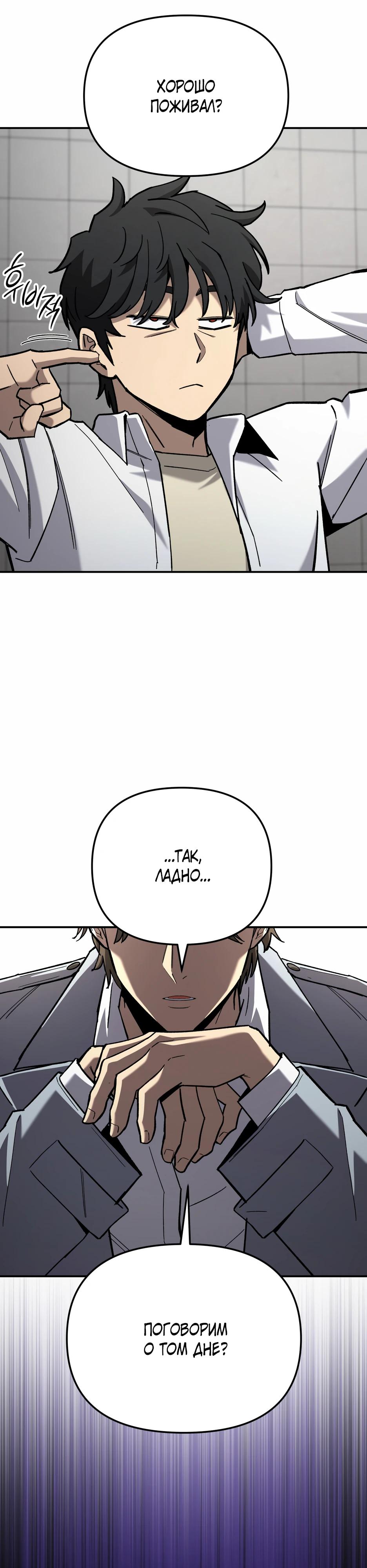 Манга Небесный Демон в старшей школе! - Глава 39 Страница 80