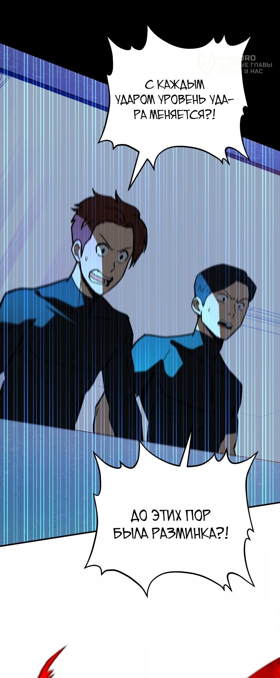 Манга Небесный Демон в старшей школе! - Глава 43 Страница 83