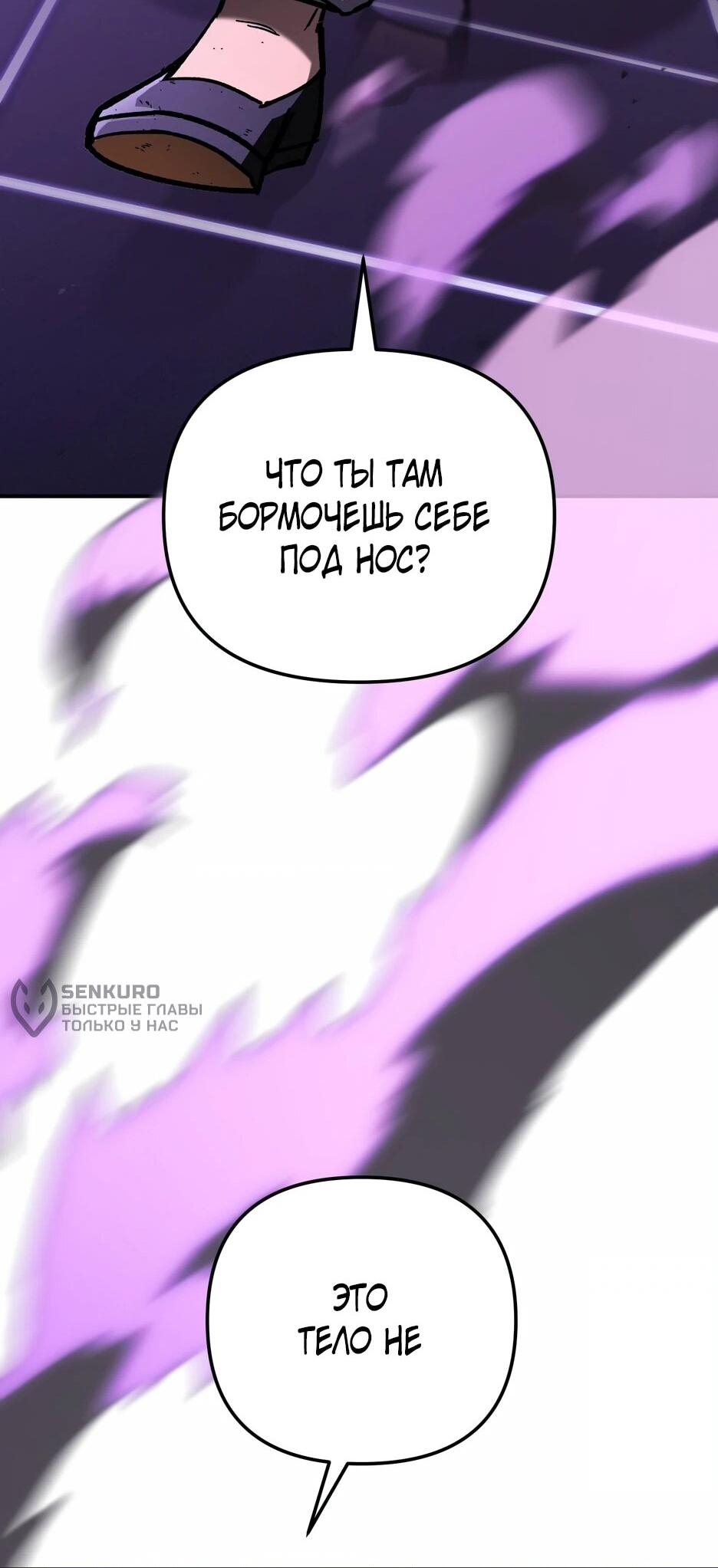 Манга Небесный Демон в старшей школе! - Глава 43 Страница 26