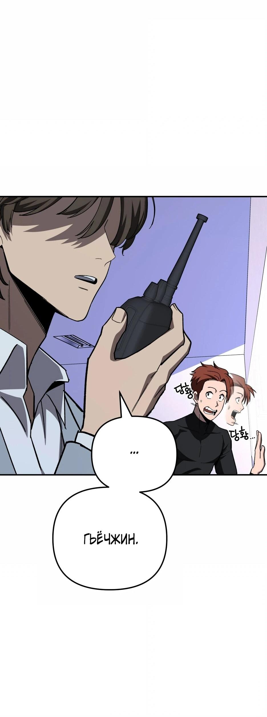 Манга Небесный Демон в старшей школе! - Глава 43 Страница 37