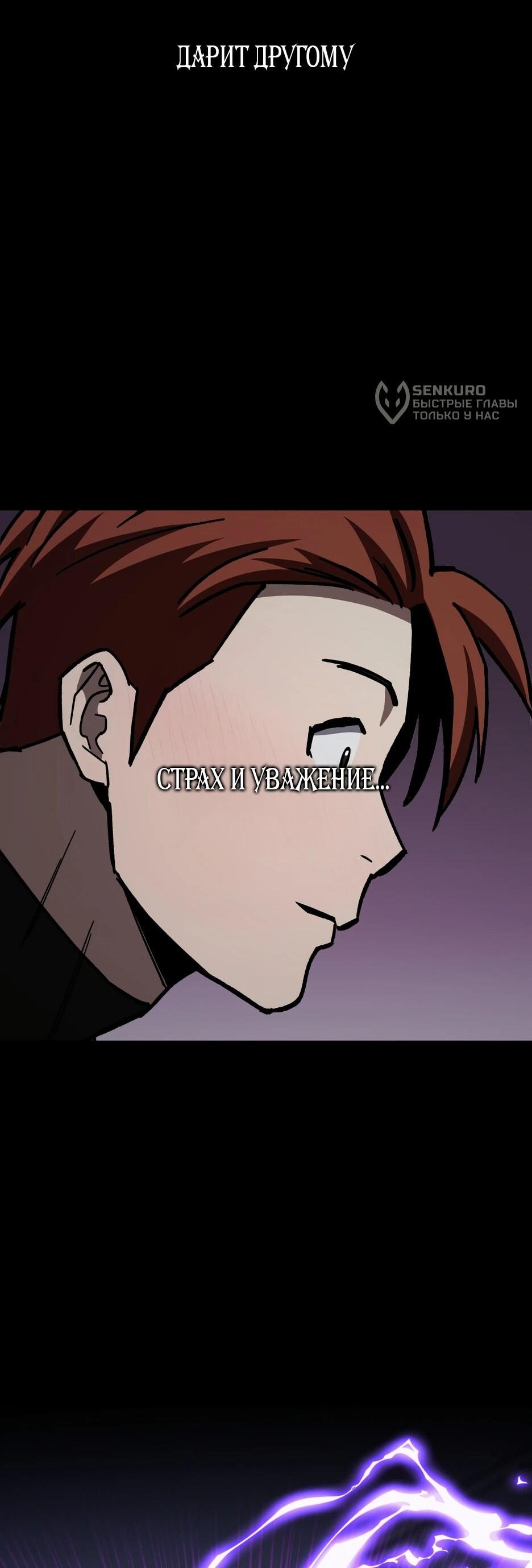 Манга Небесный Демон в старшей школе! - Глава 43 Страница 102