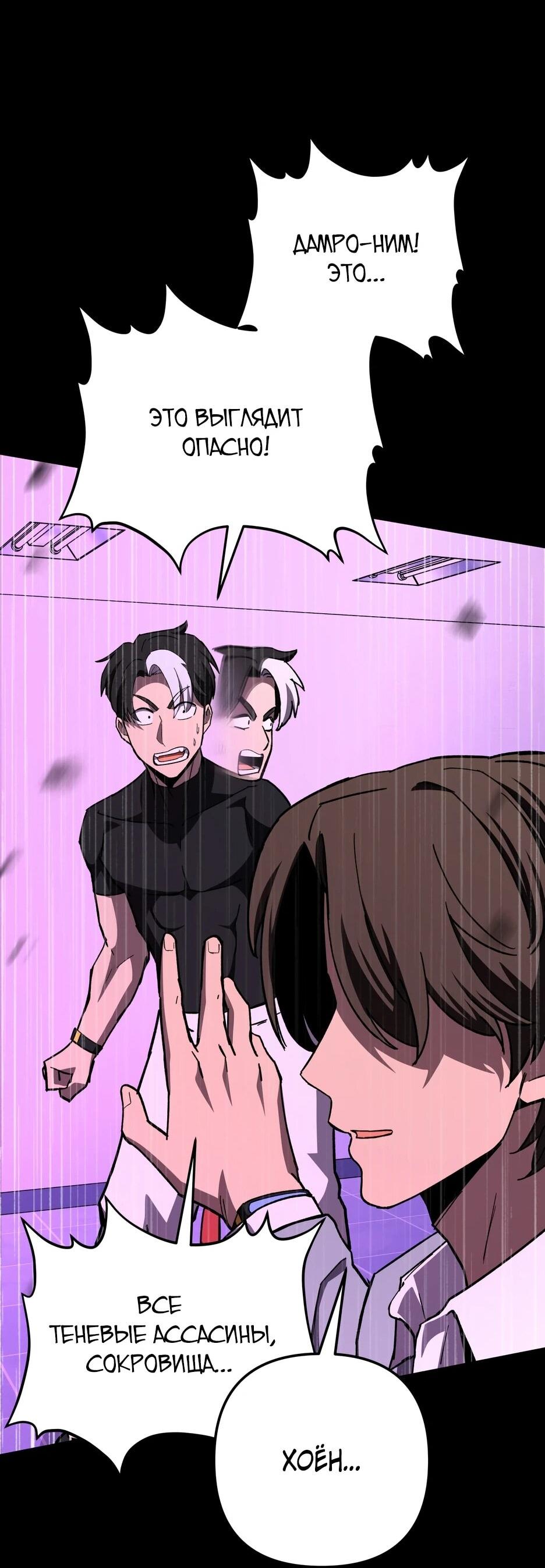 Манга Небесный Демон в старшей школе! - Глава 43 Страница 110