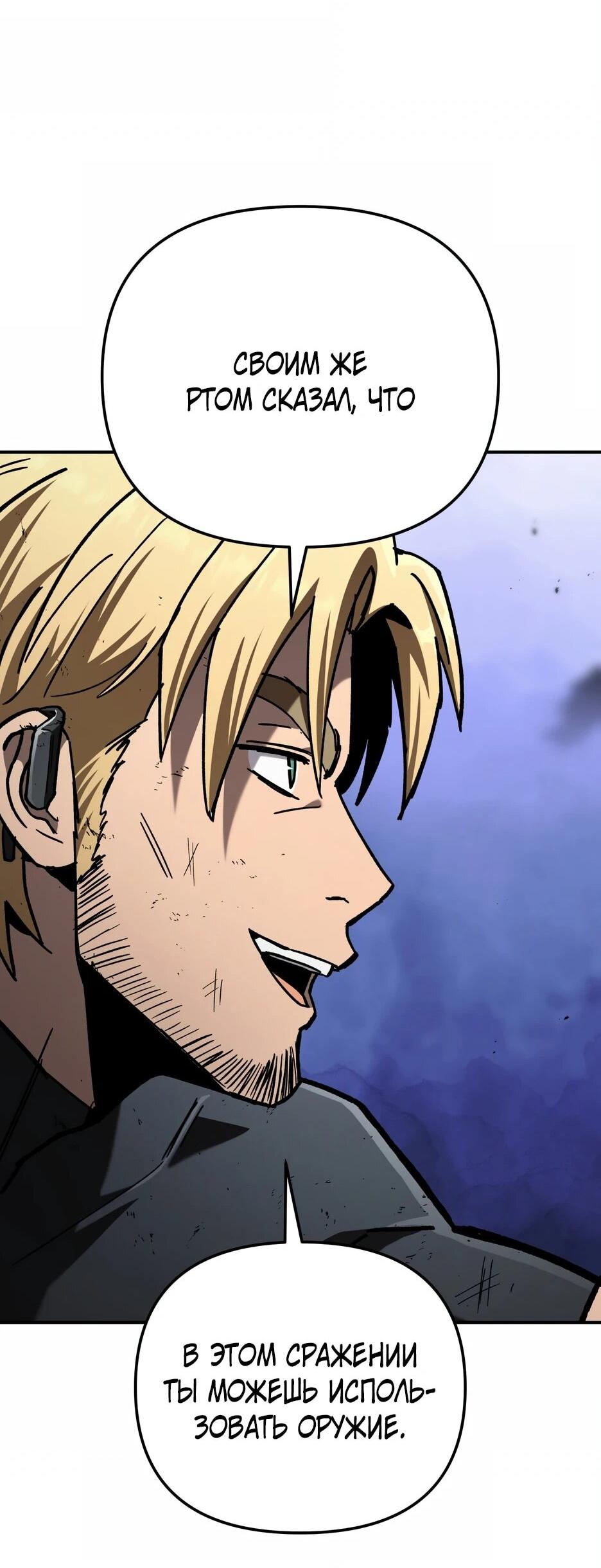 Манга Небесный Демон в старшей школе! - Глава 43 Страница 21