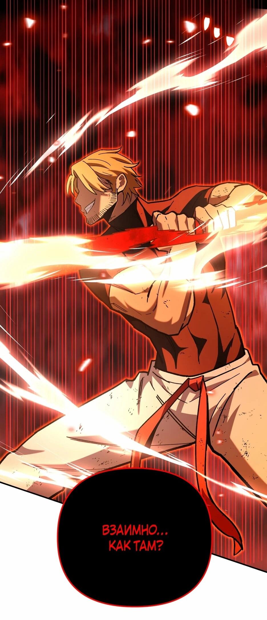 Манга Небесный Демон в старшей школе! - Глава 43 Страница 57