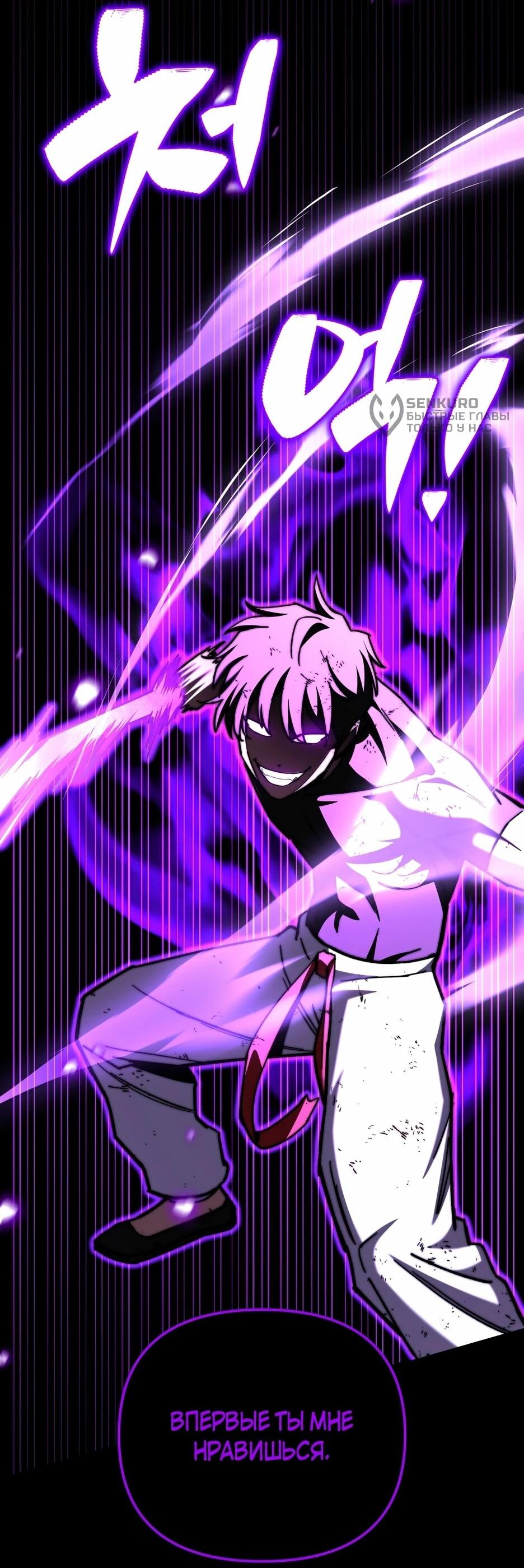 Манга Небесный Демон в старшей школе! - Глава 43 Страница 55