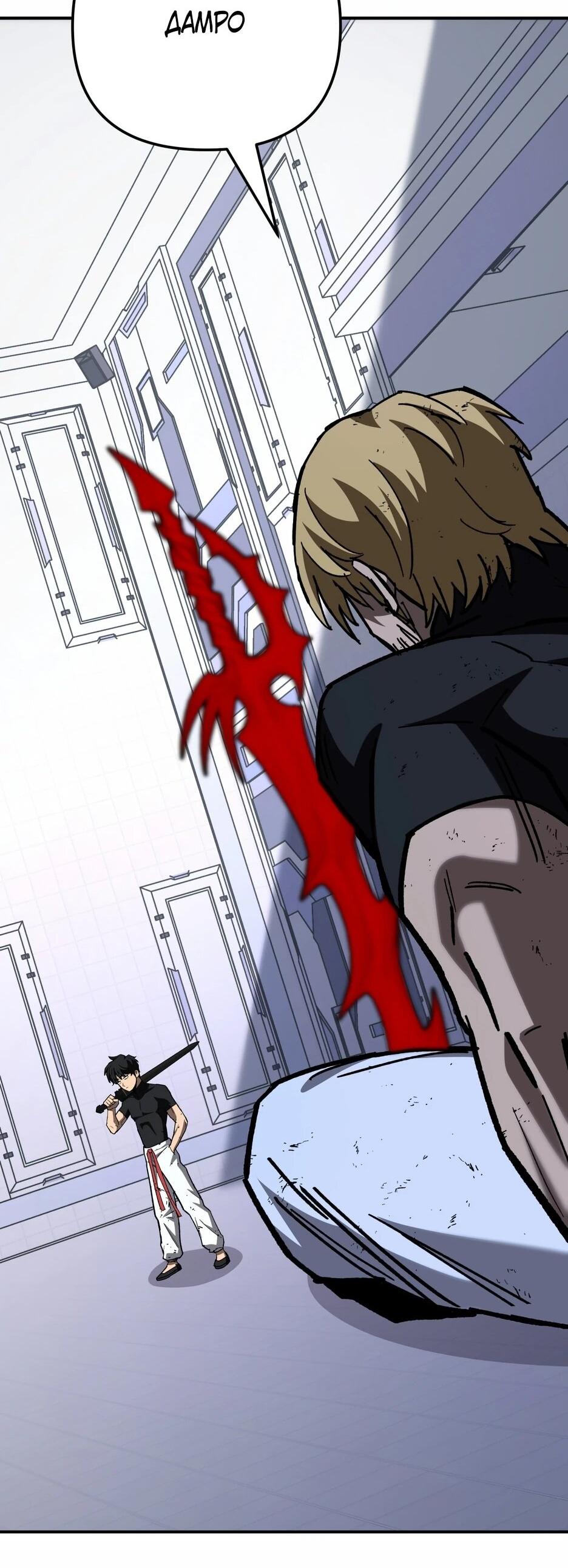 Манга Небесный Демон в старшей школе! - Глава 43 Страница 46