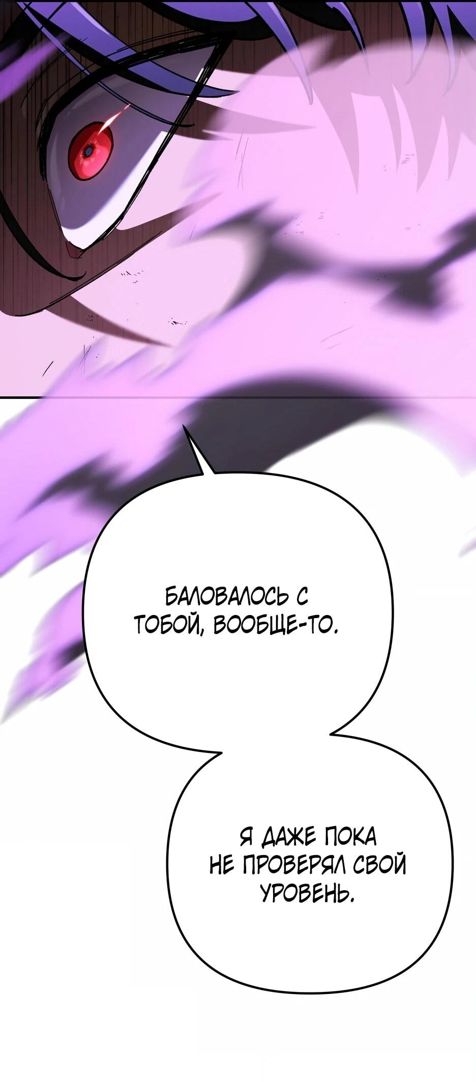 Манга Небесный Демон в старшей школе! - Глава 43 Страница 27