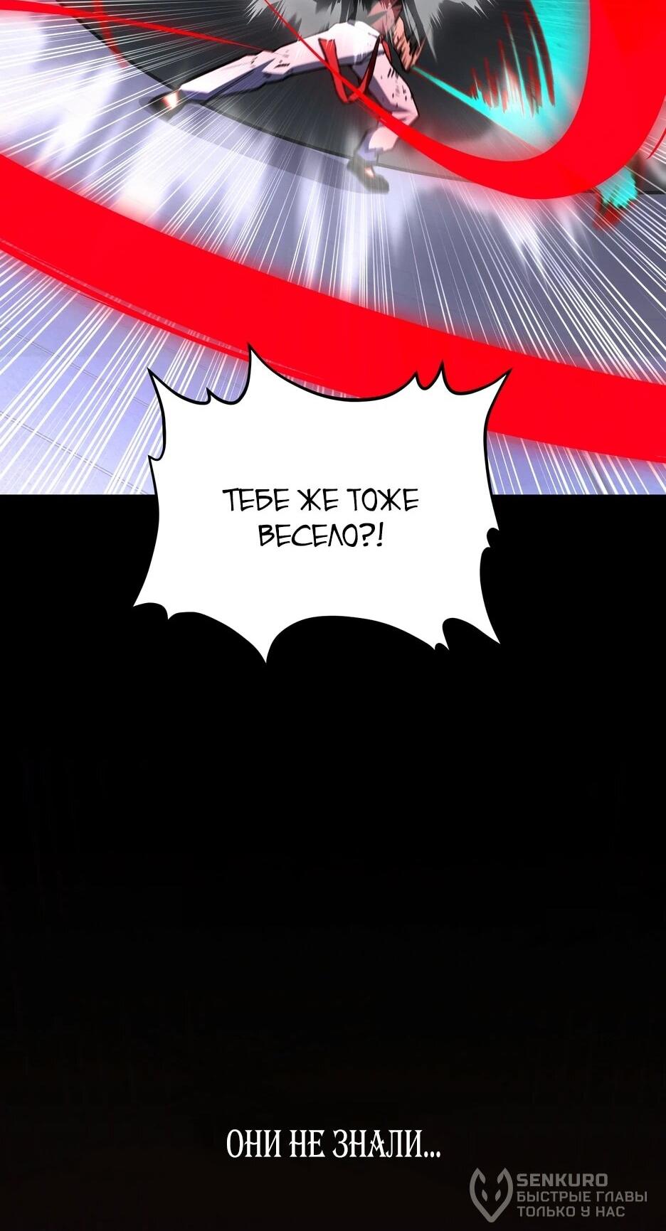 Манга Небесный Демон в старшей школе! - Глава 43 Страница 97