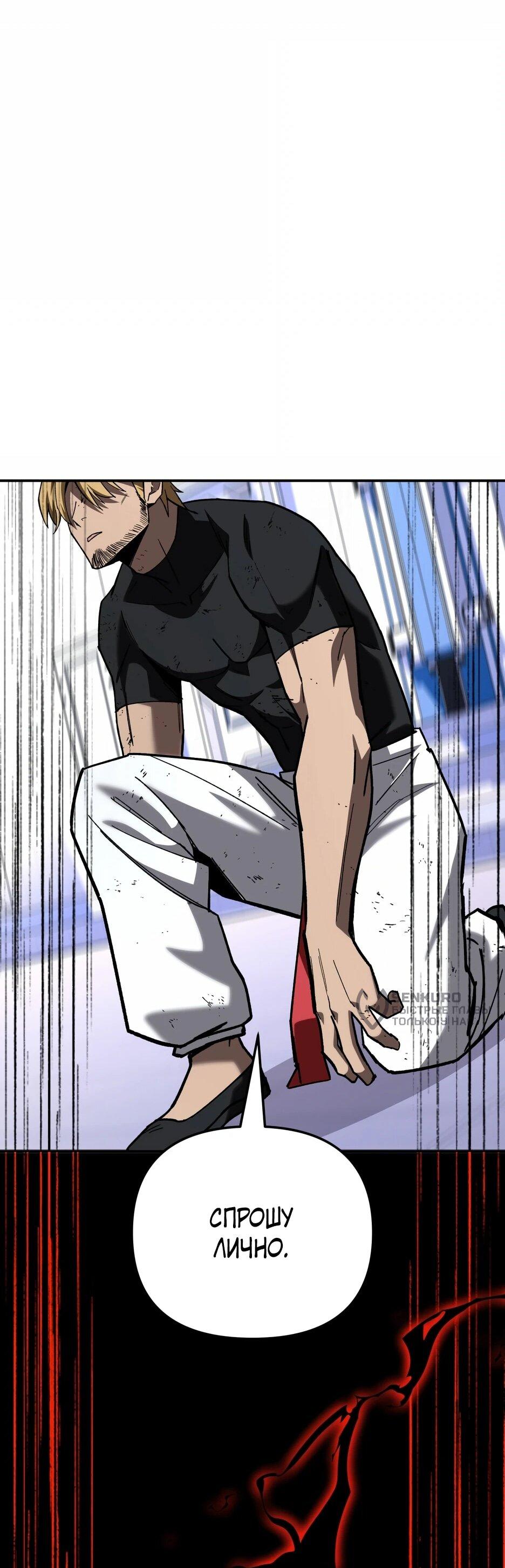 Манга Небесный Демон в старшей школе! - Глава 43 Страница 47