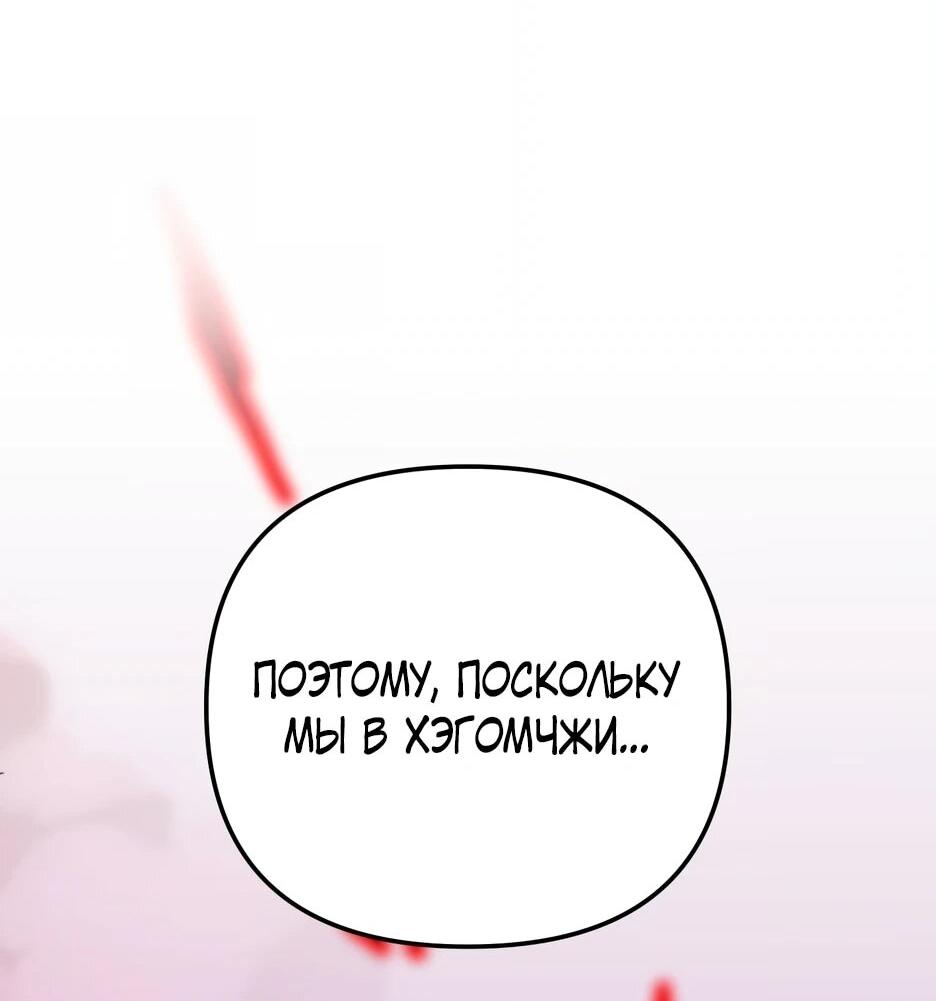 Манга Небесный Демон в старшей школе! - Глава 43 Страница 22