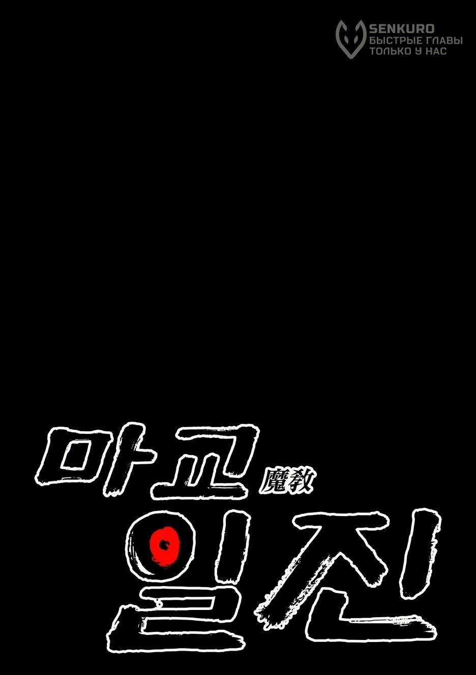 Манга Небесный Демон в старшей школе! - Глава 43 Страница 120