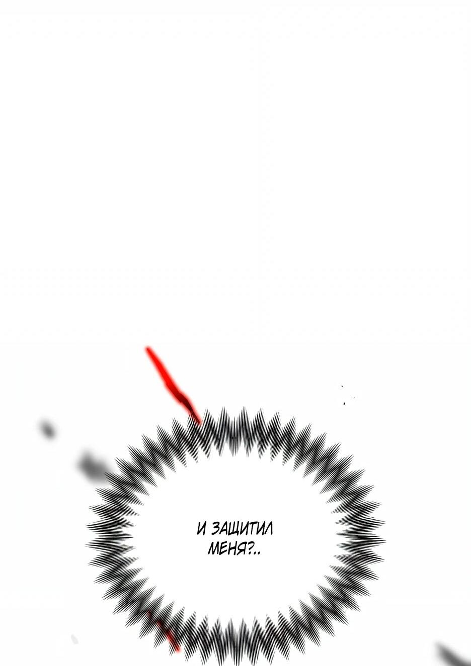 Манга Небесный Демон в старшей школе! - Глава 43 Страница 9