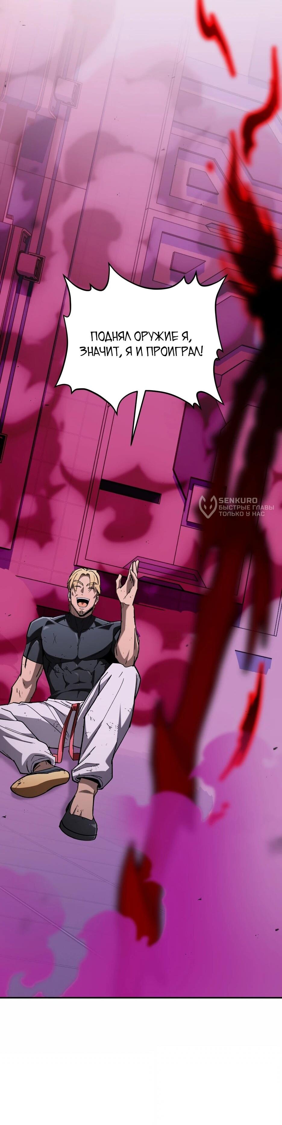 Манга Небесный Демон в старшей школе! - Глава 43 Страница 23