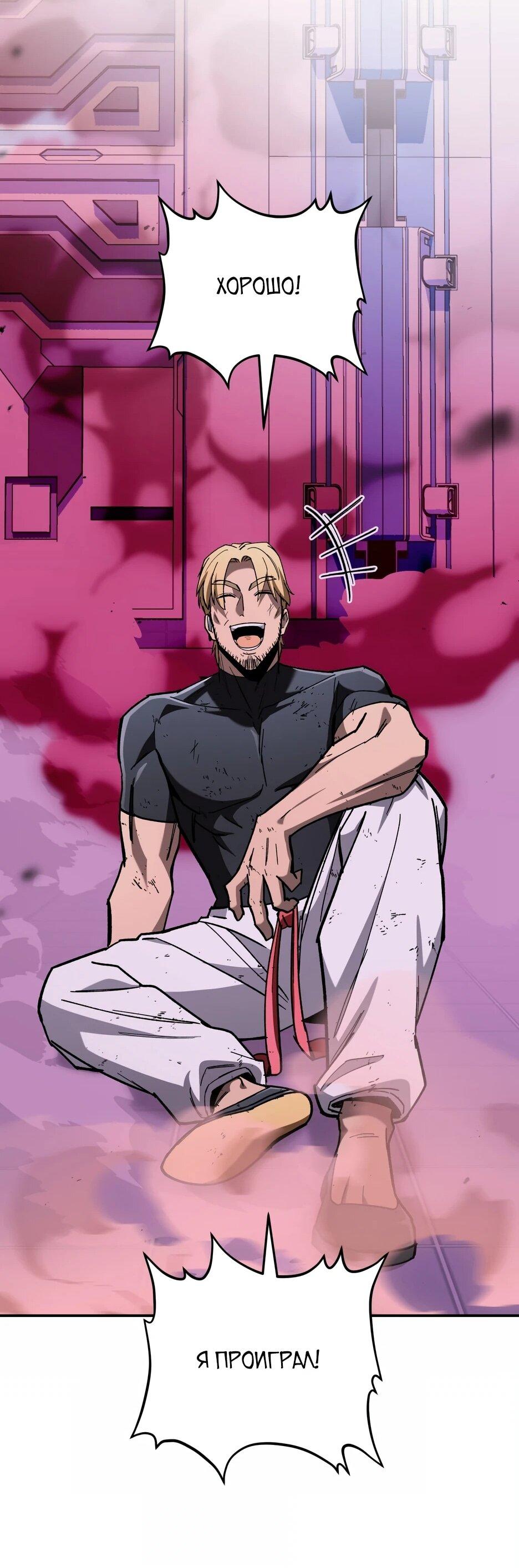 Манга Небесный Демон в старшей школе! - Глава 43 Страница 20