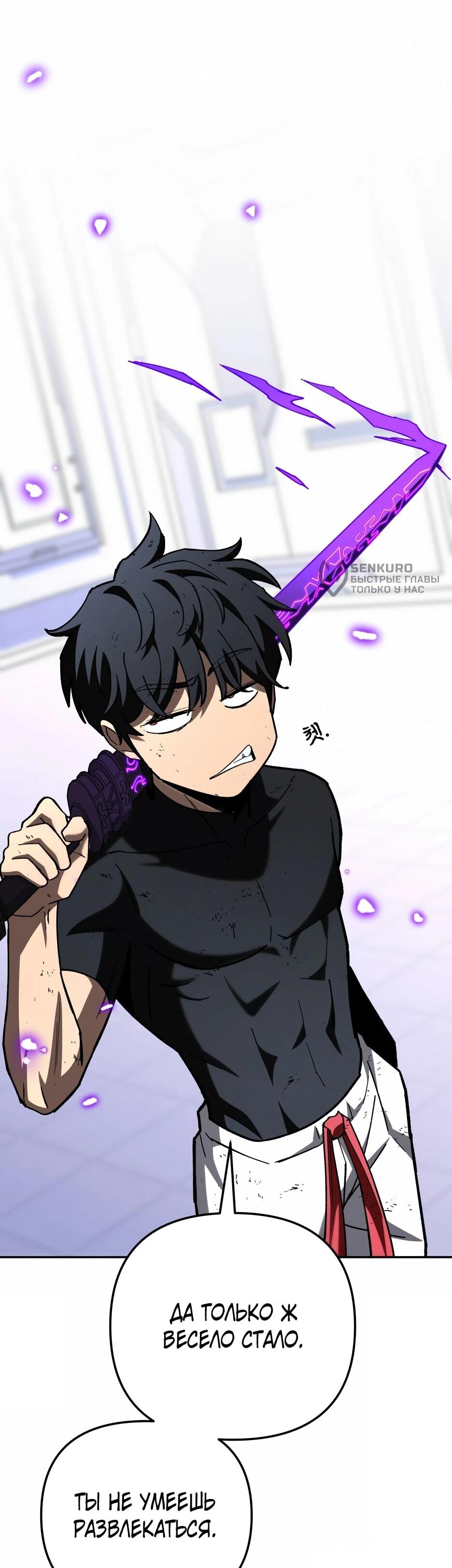 Манга Небесный Демон в старшей школе! - Глава 43 Страница 44