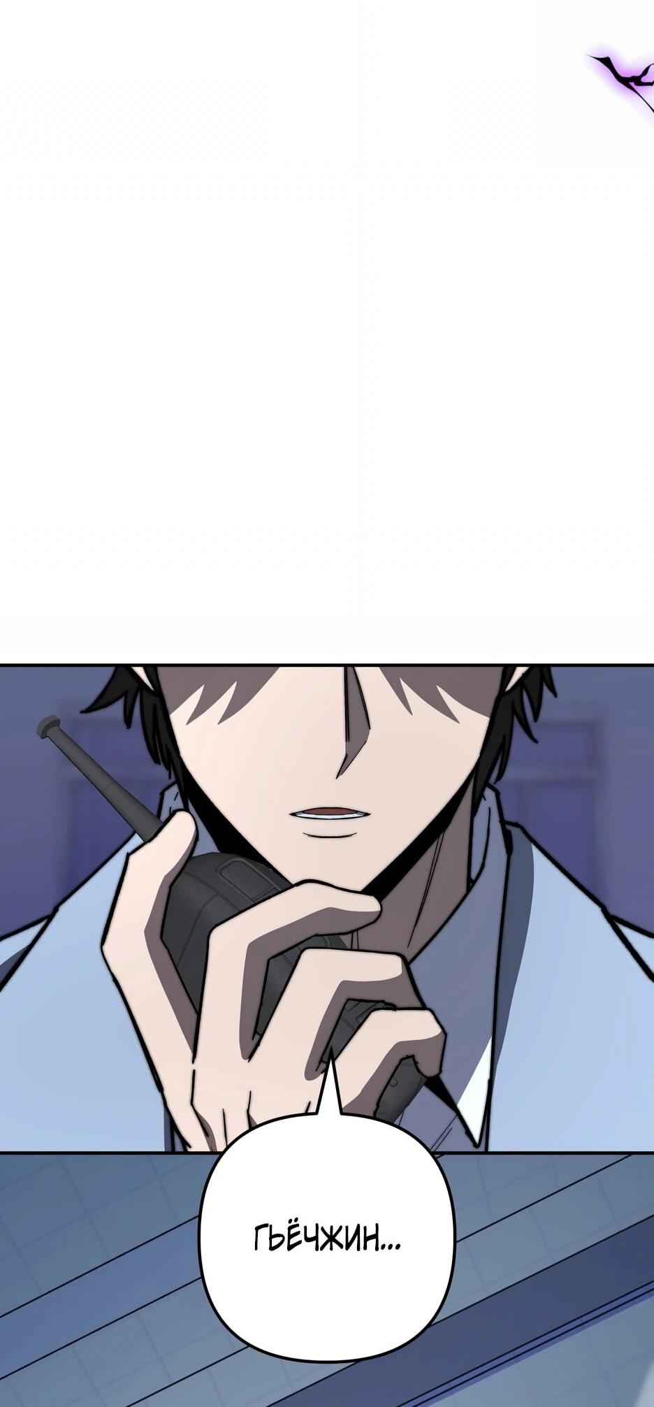 Манга Небесный Демон в старшей школе! - Глава 43 Страница 33