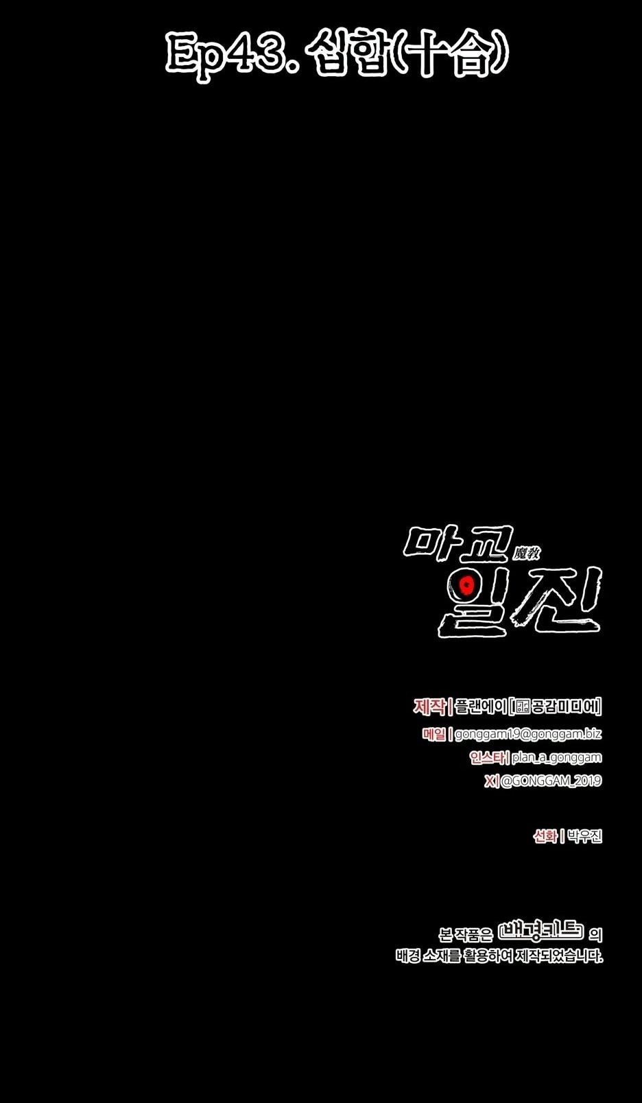 Манга Небесный Демон в старшей школе! - Глава 43 Страница 121