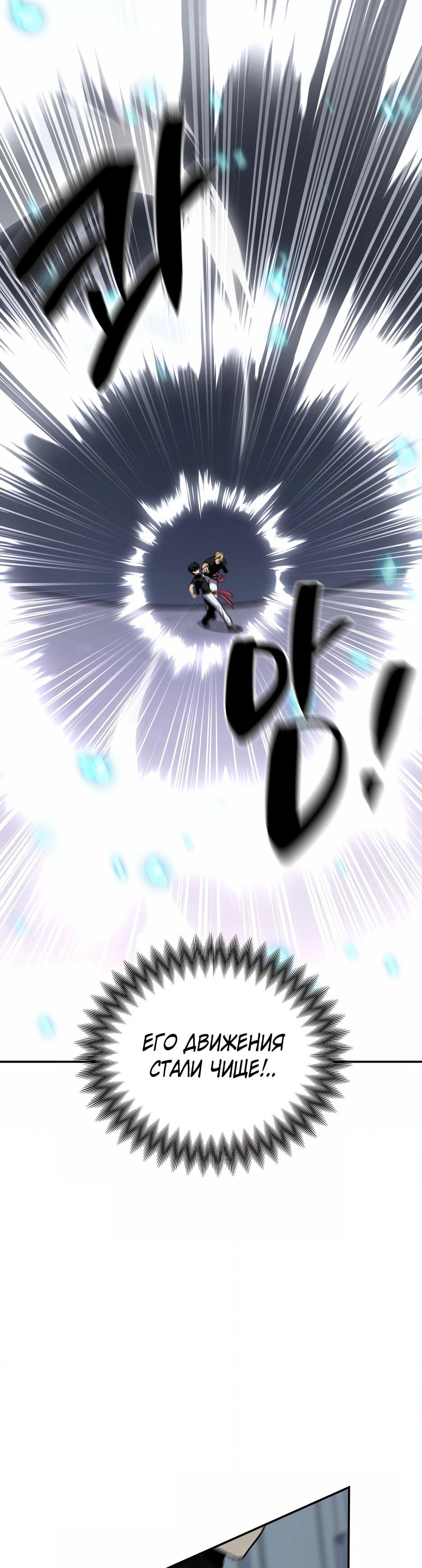 Манга Небесный Демон в старшей школе! - Глава 42 Страница 44