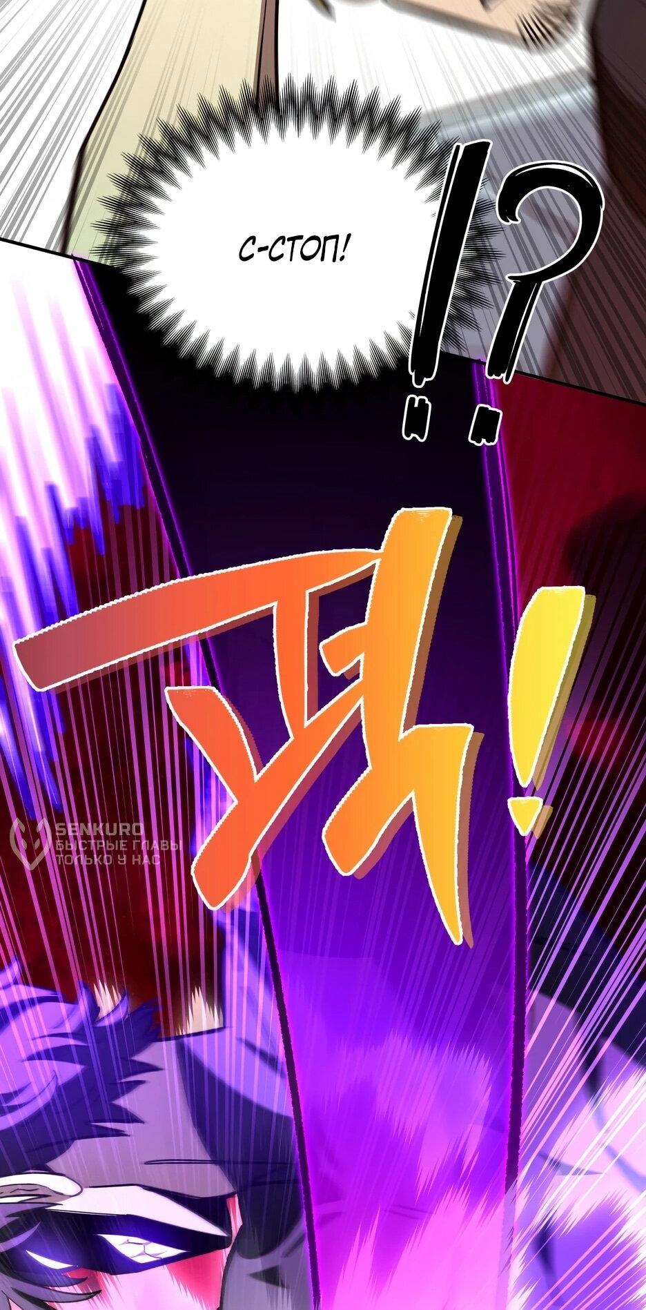 Манга Небесный Демон в старшей школе! - Глава 42 Страница 26