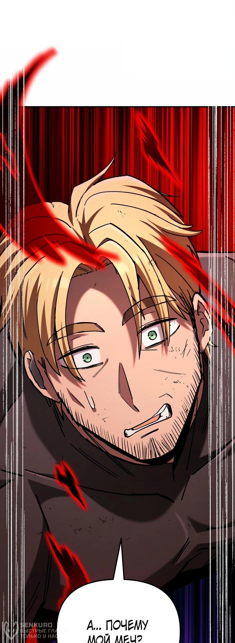 Манга Небесный Демон в старшей школе! - Глава 42 Страница 110