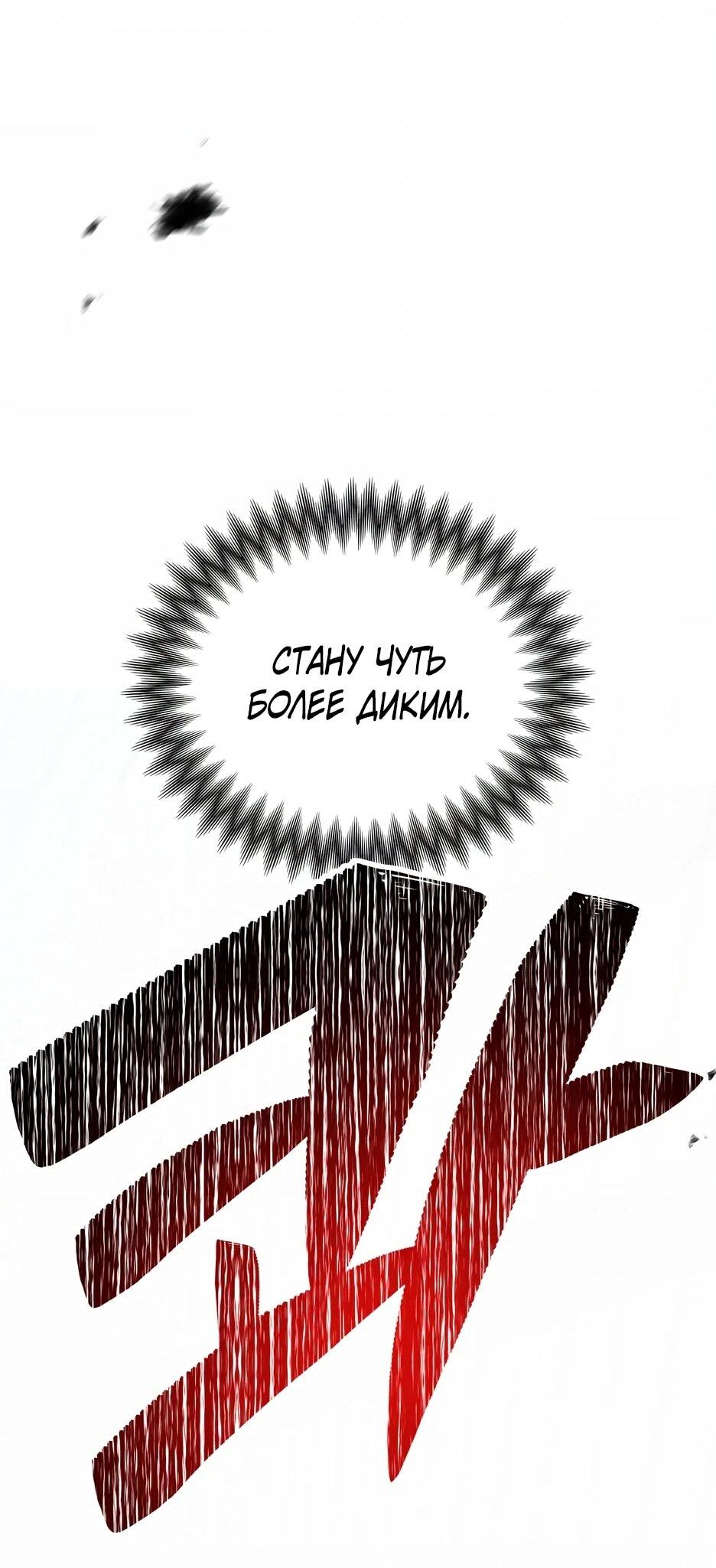 Манга Небесный Демон в старшей школе! - Глава 42 Страница 39