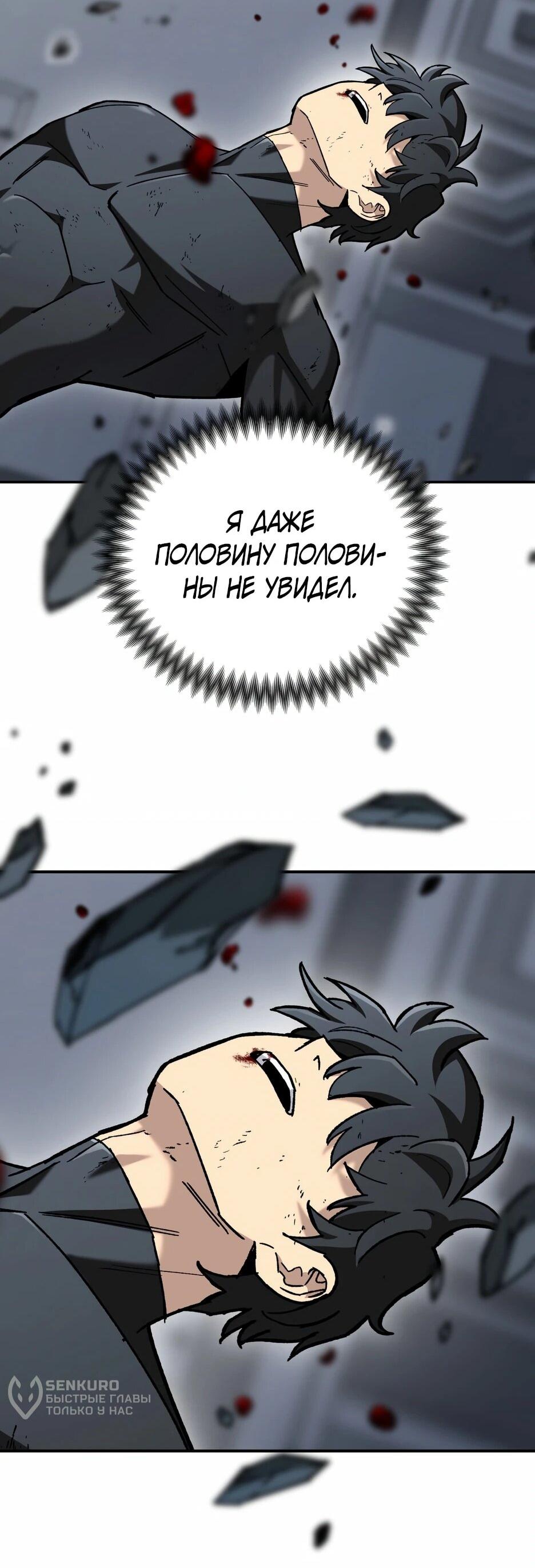 Манга Небесный Демон в старшей школе! - Глава 42 Страница 79