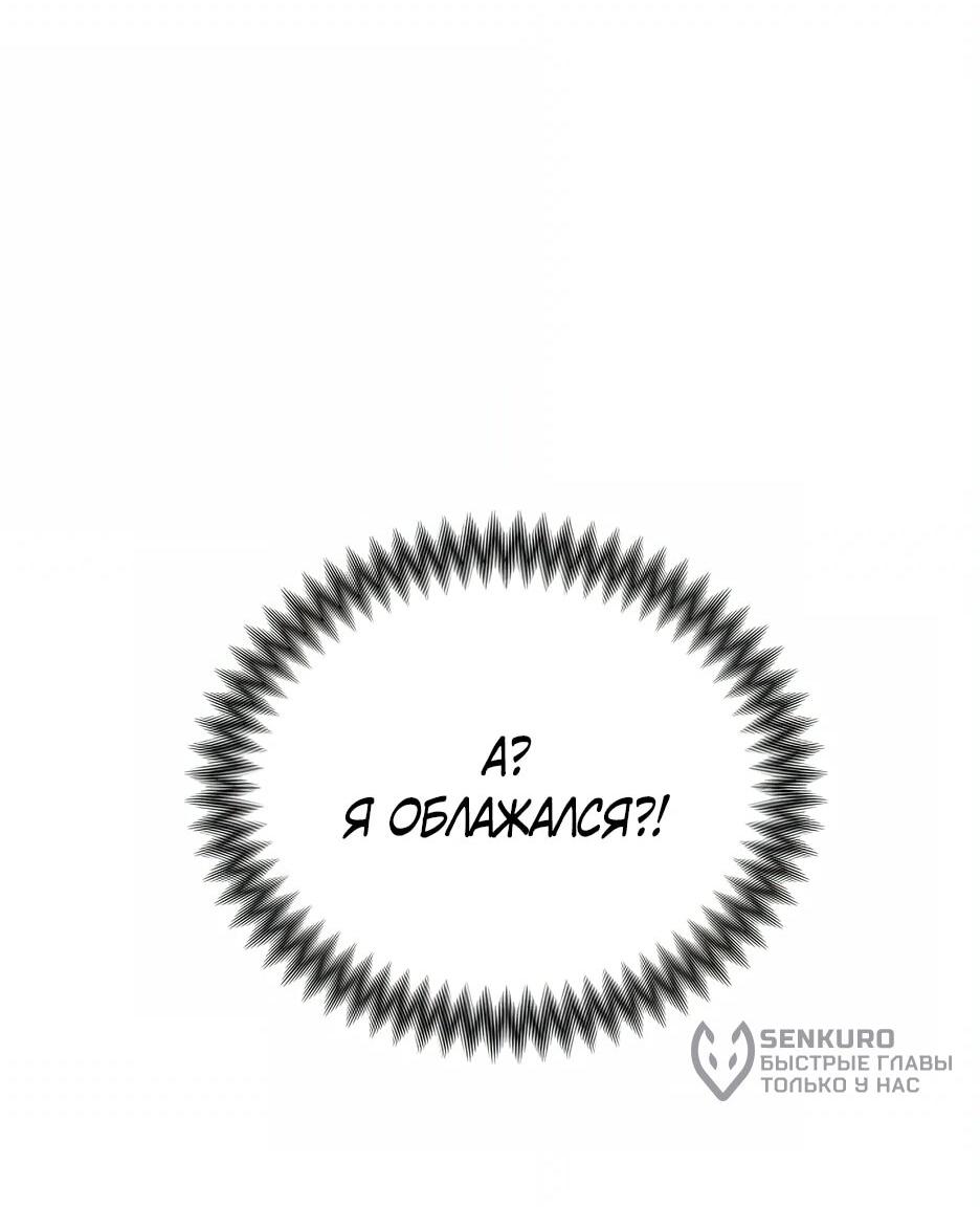 Манга Небесный Демон в старшей школе! - Глава 42 Страница 100