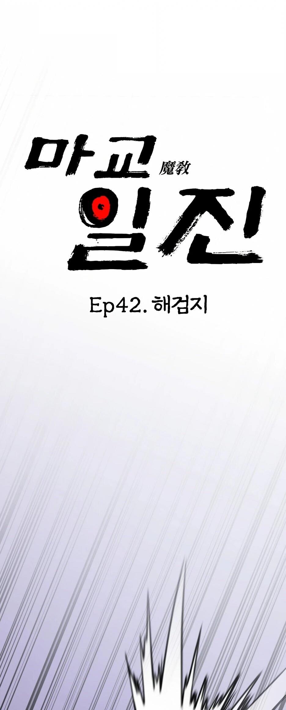 Манга Небесный Демон в старшей школе! - Глава 42 Страница 9