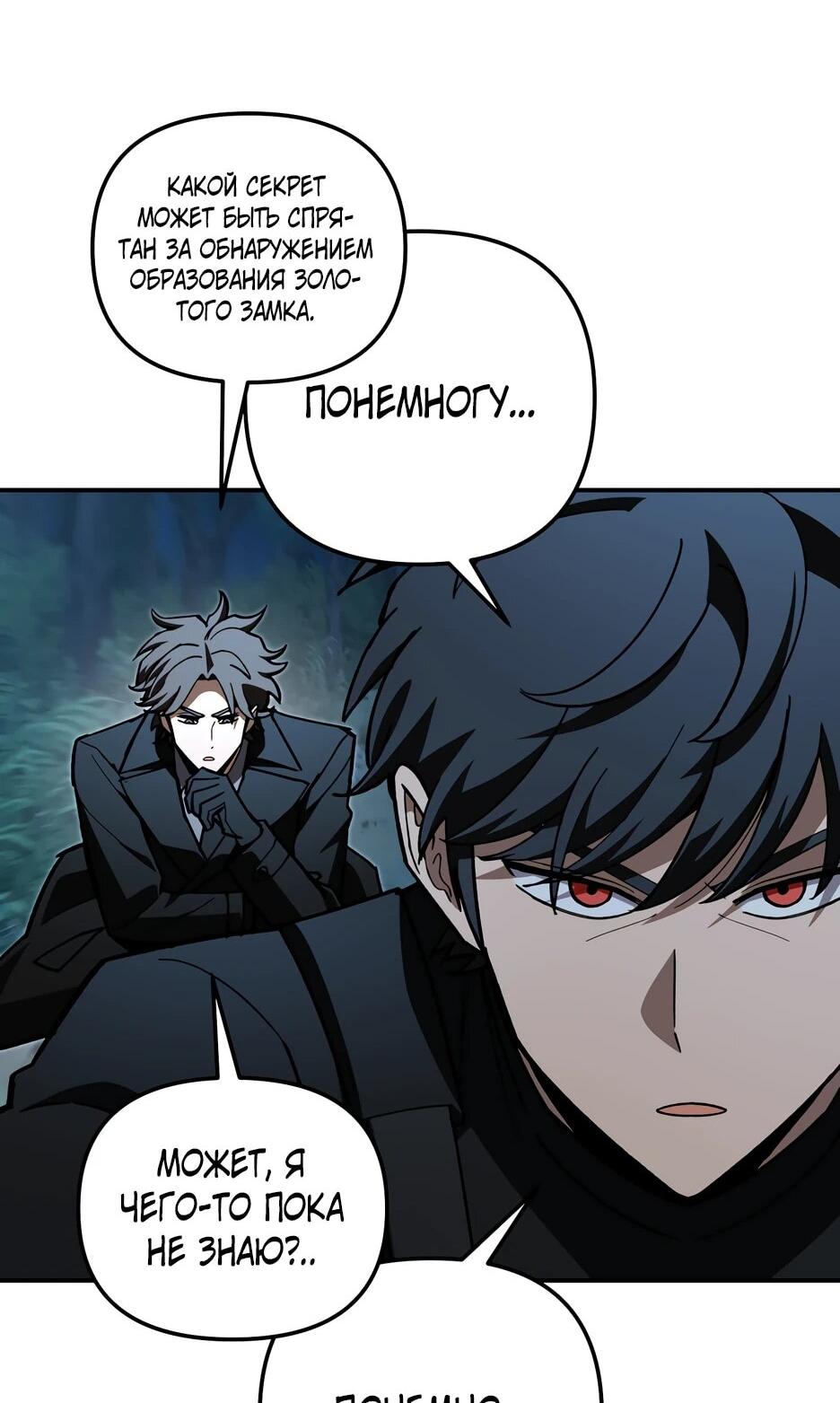 Манга Небесный Демон в старшей школе! - Глава 46 Страница 31