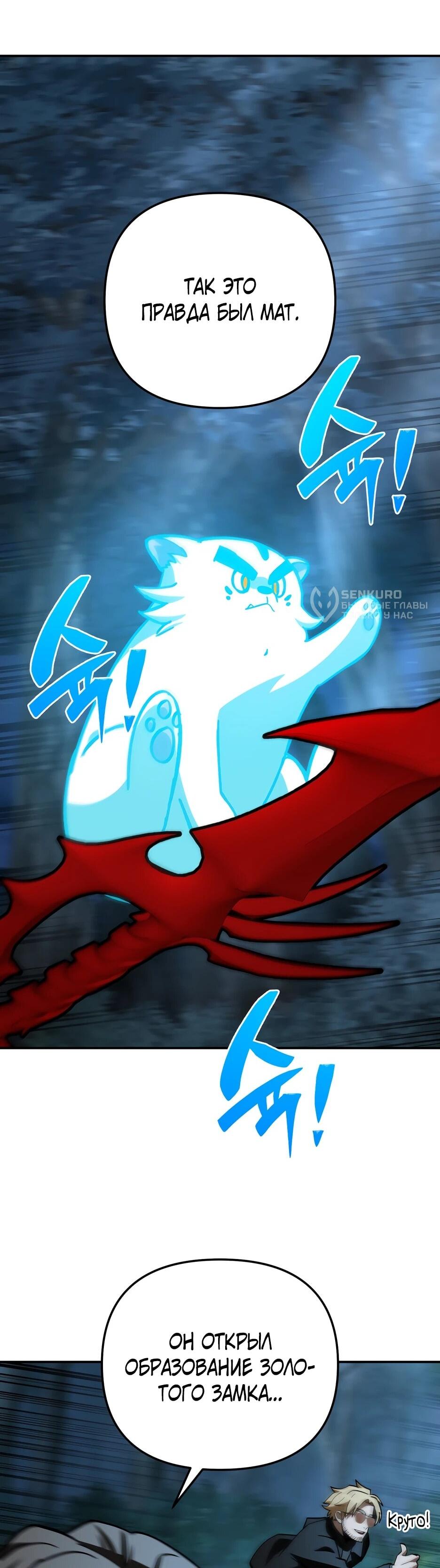 Манга Небесный Демон в старшей школе! - Глава 46 Страница 26