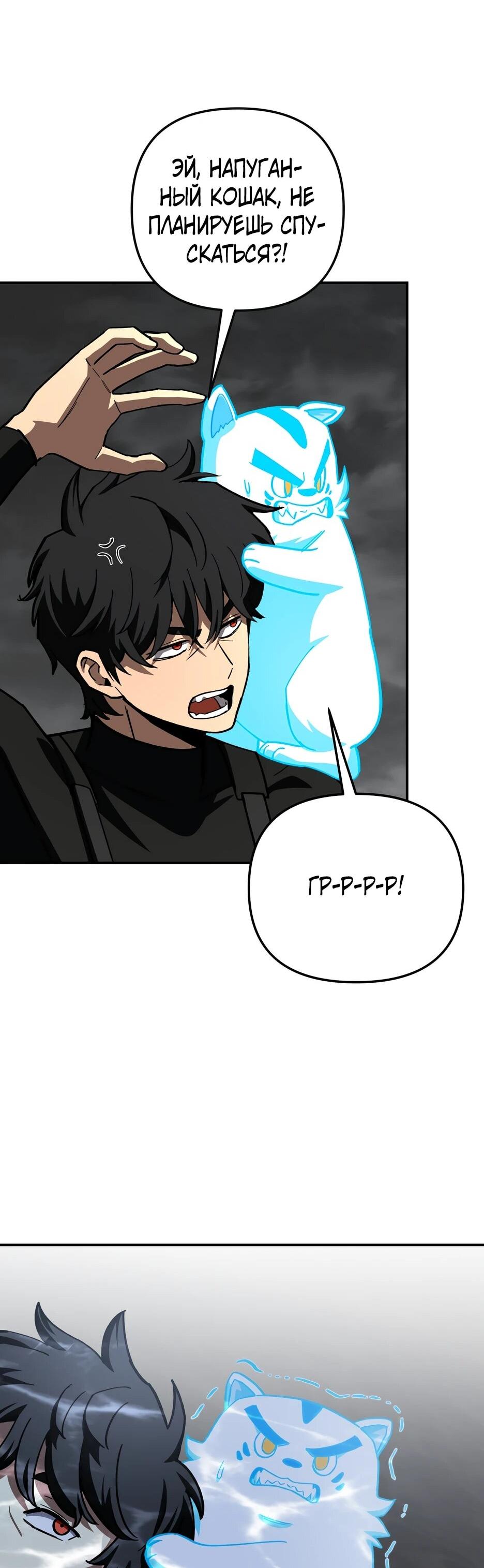 Манга Небесный Демон в старшей школе! - Глава 46 Страница 75