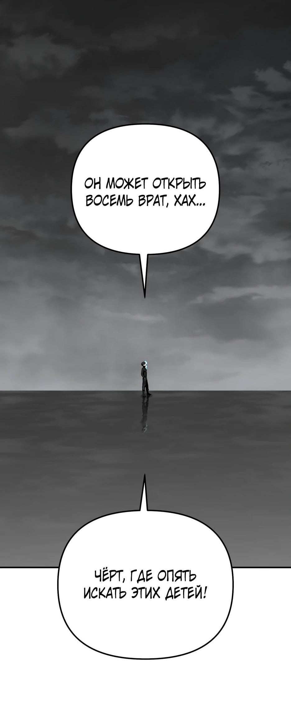 Манга Небесный Демон в старшей школе! - Глава 46 Страница 74