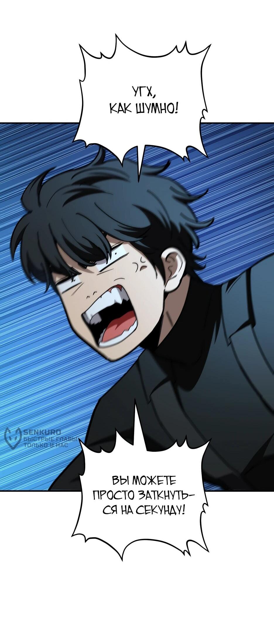 Манга Небесный Демон в старшей школе! - Глава 46 Страница 29