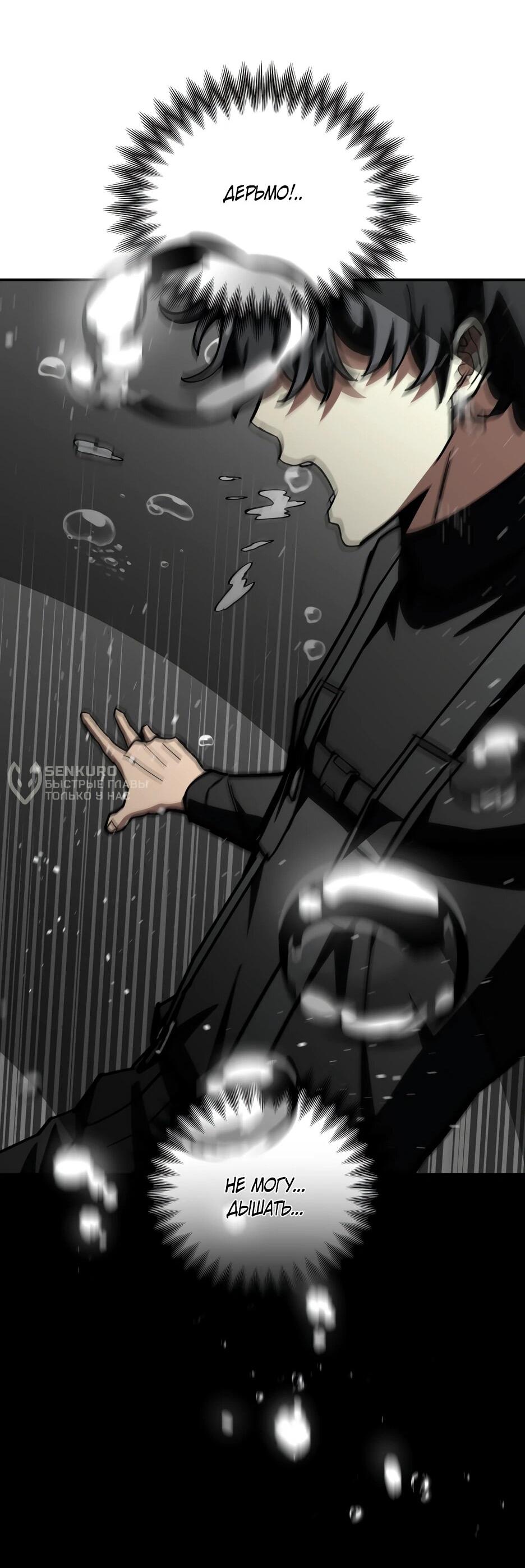 Манга Небесный Демон в старшей школе! - Глава 46 Страница 89