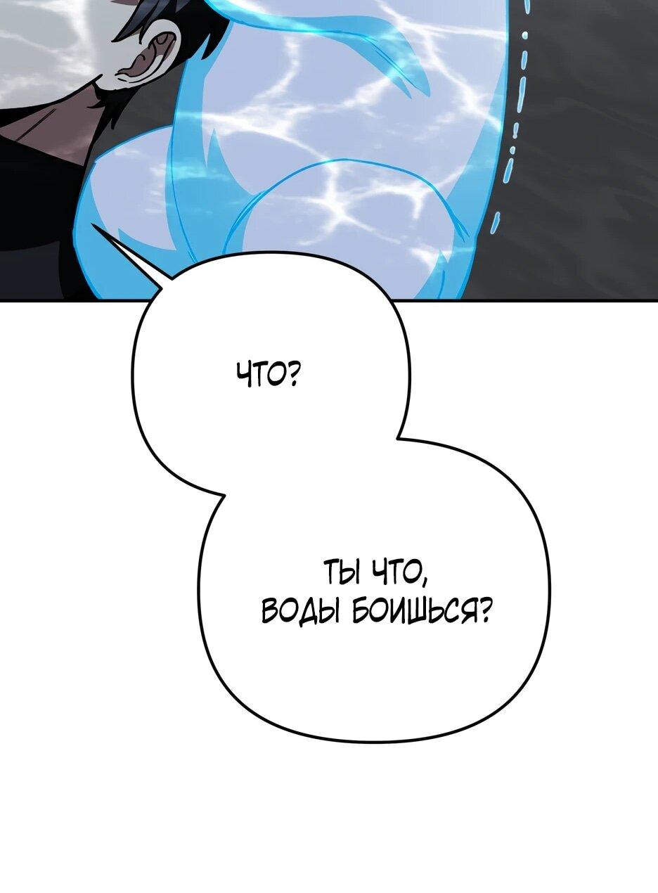 Манга Небесный Демон в старшей школе! - Глава 46 Страница 76