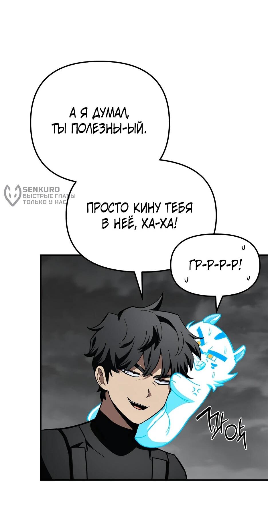 Манга Небесный Демон в старшей школе! - Глава 46 Страница 77