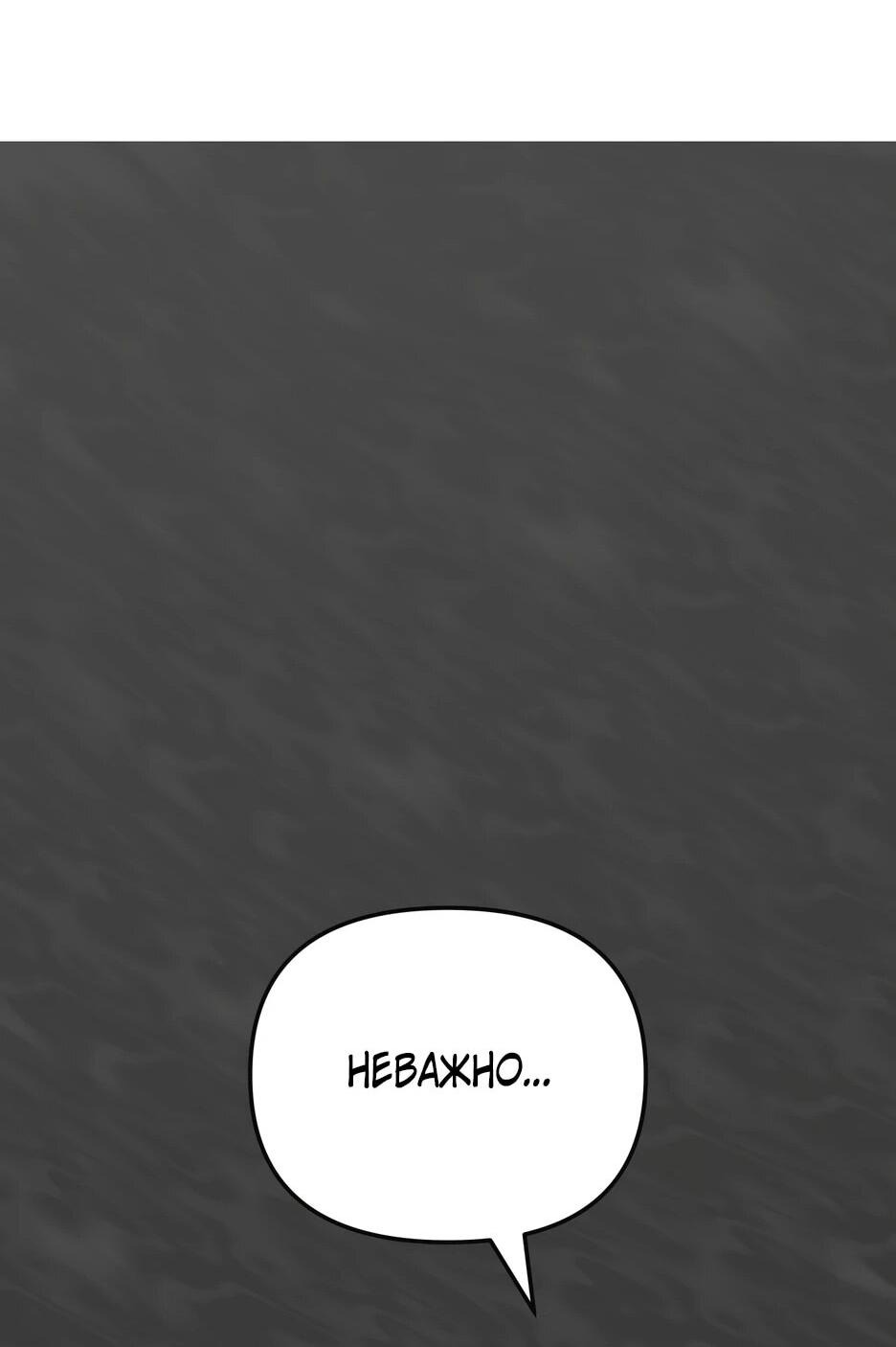 Манга Небесный Демон в старшей школе! - Глава 46 Страница 78