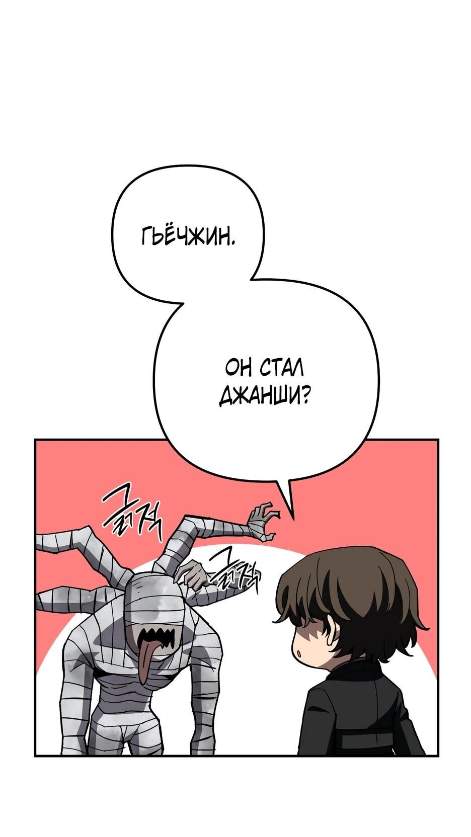 Манга Небесный Демон в старшей школе! - Глава 46 Страница 59