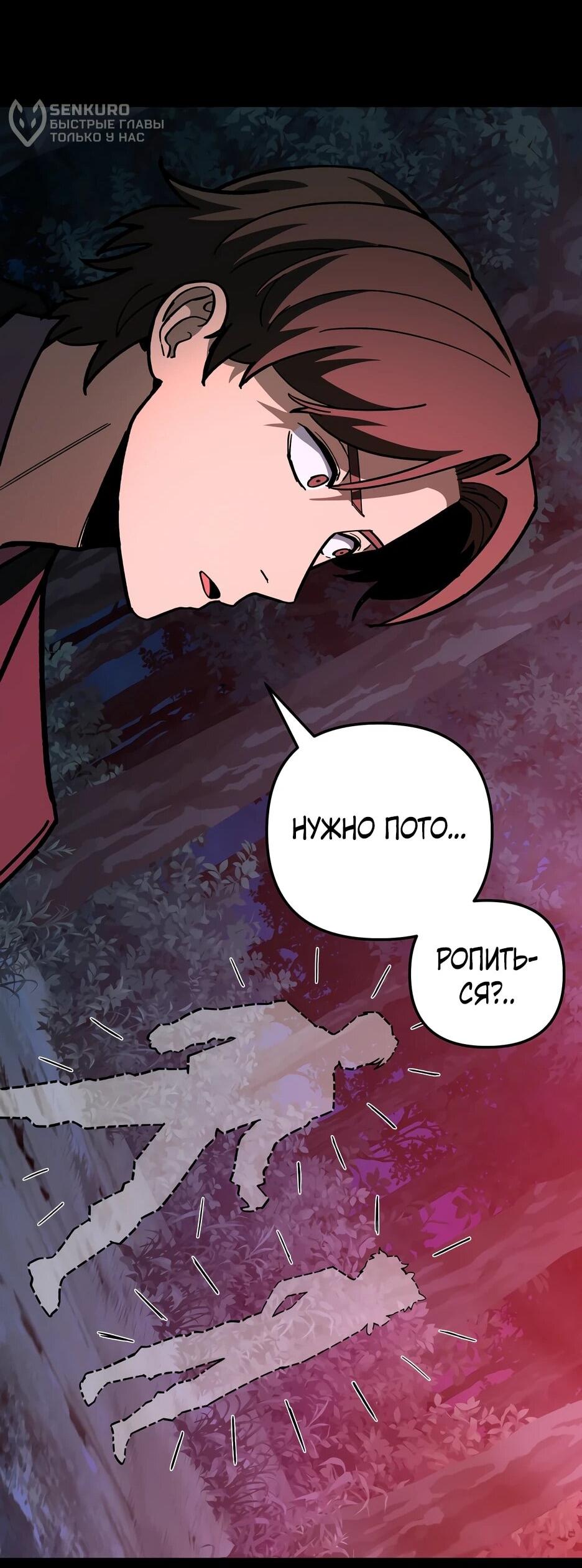 Манга Небесный Демон в старшей школе! - Глава 46 Страница 48