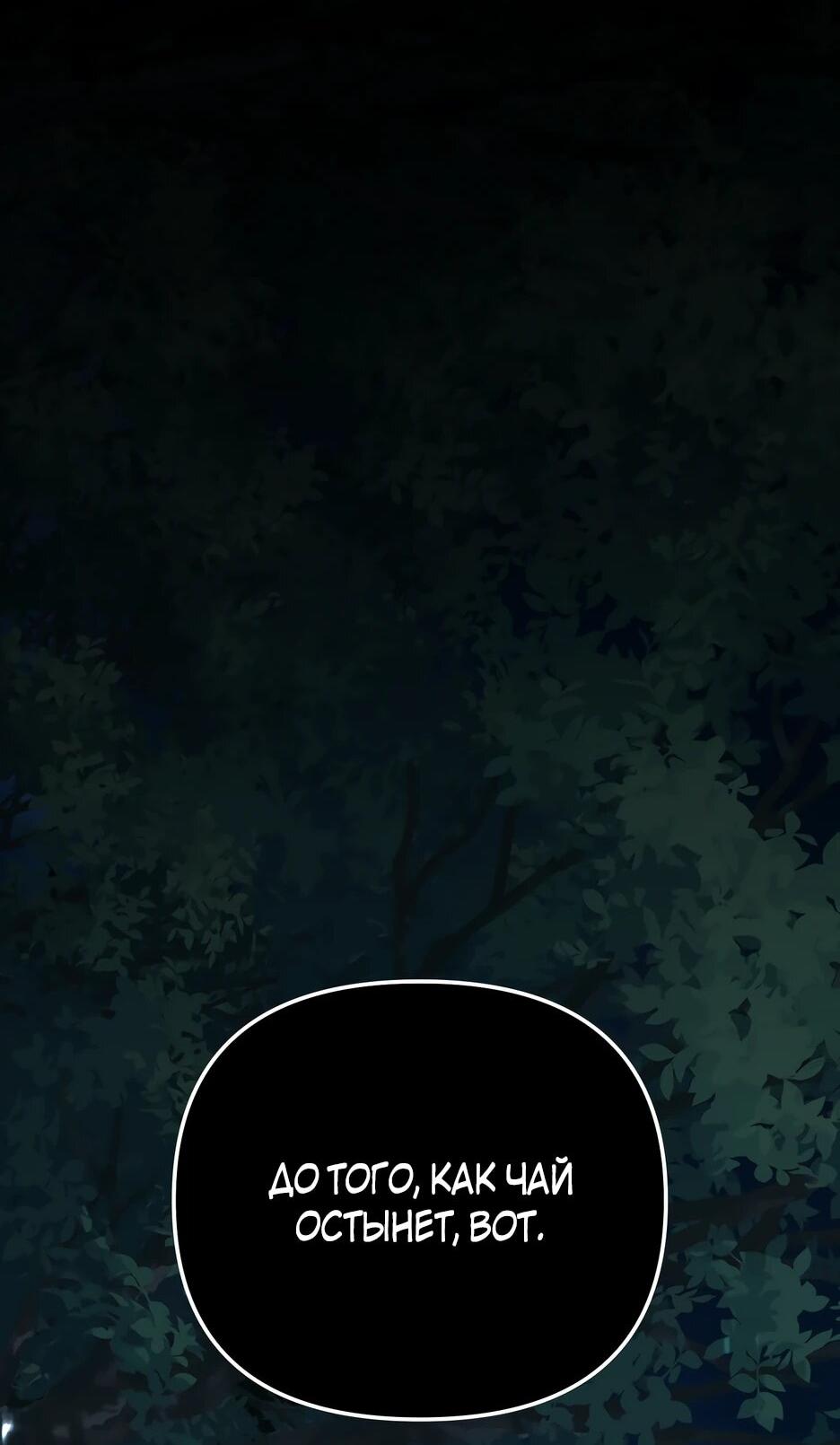 Манга Небесный Демон в старшей школе! - Глава 46 Страница 20