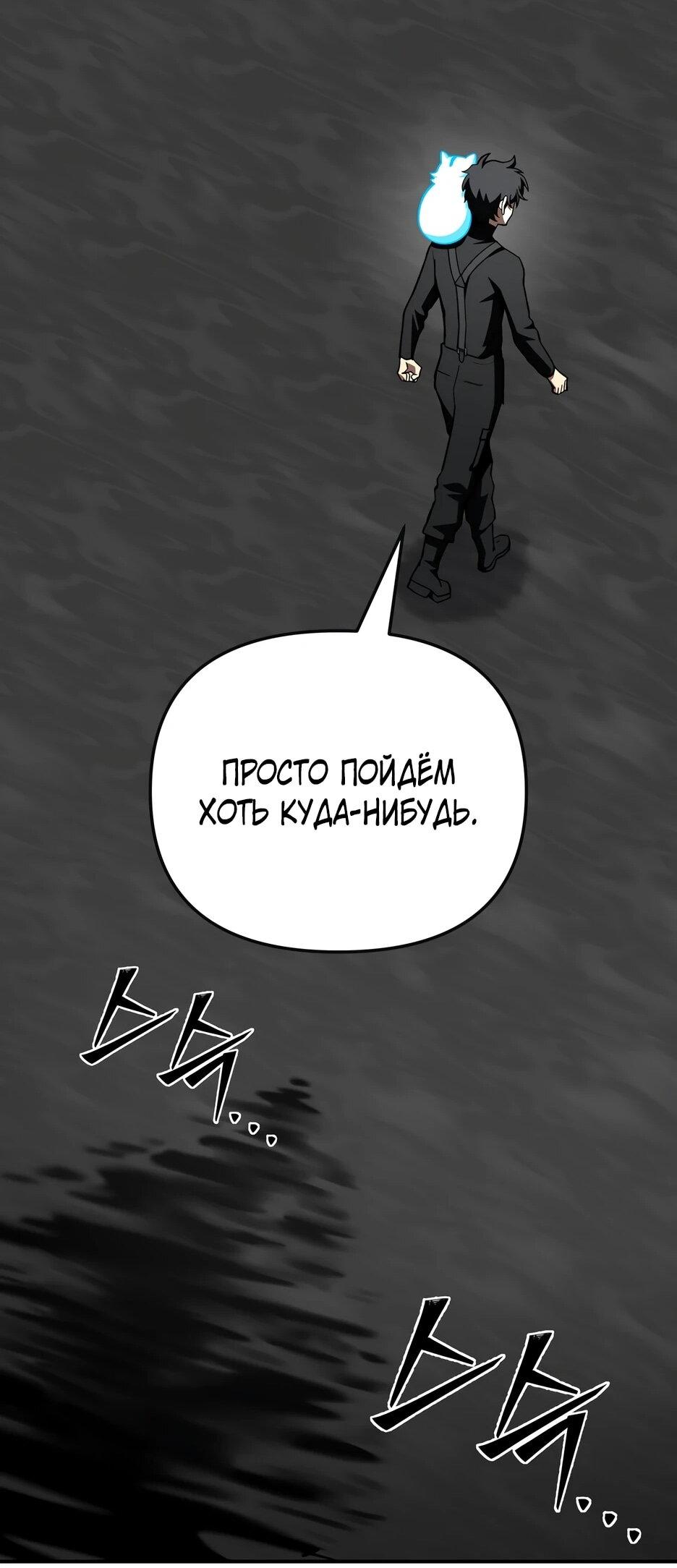 Манга Небесный Демон в старшей школе! - Глава 46 Страница 79